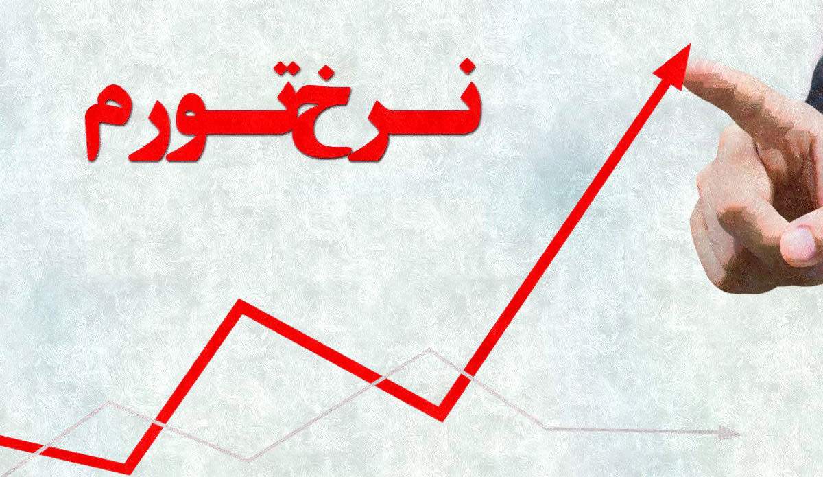 افزایش شکاف نرخ تورم در استان‌ها