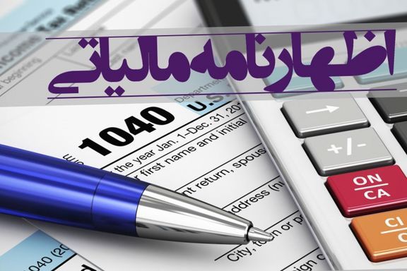 ۱۵ دی ماه، آخرین مهلت ارایه اظهارنامه مالیات بر ارزش افزوده