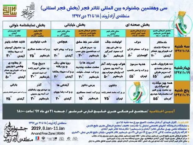 سی و هفتمین جشنواره بین المللی تئاتر فجر