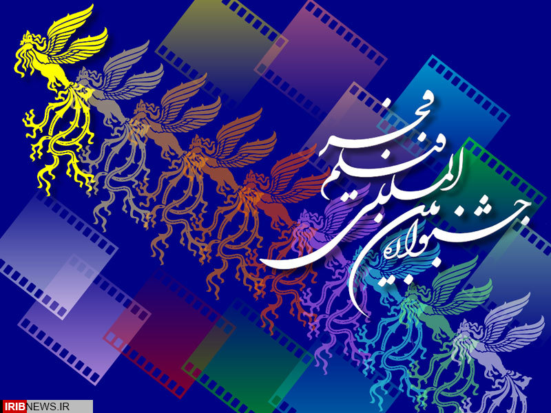اکران همزمان فیلم‌های منتخب سی و هفتمین جشنواره فیلم فجر در کرمانشاه