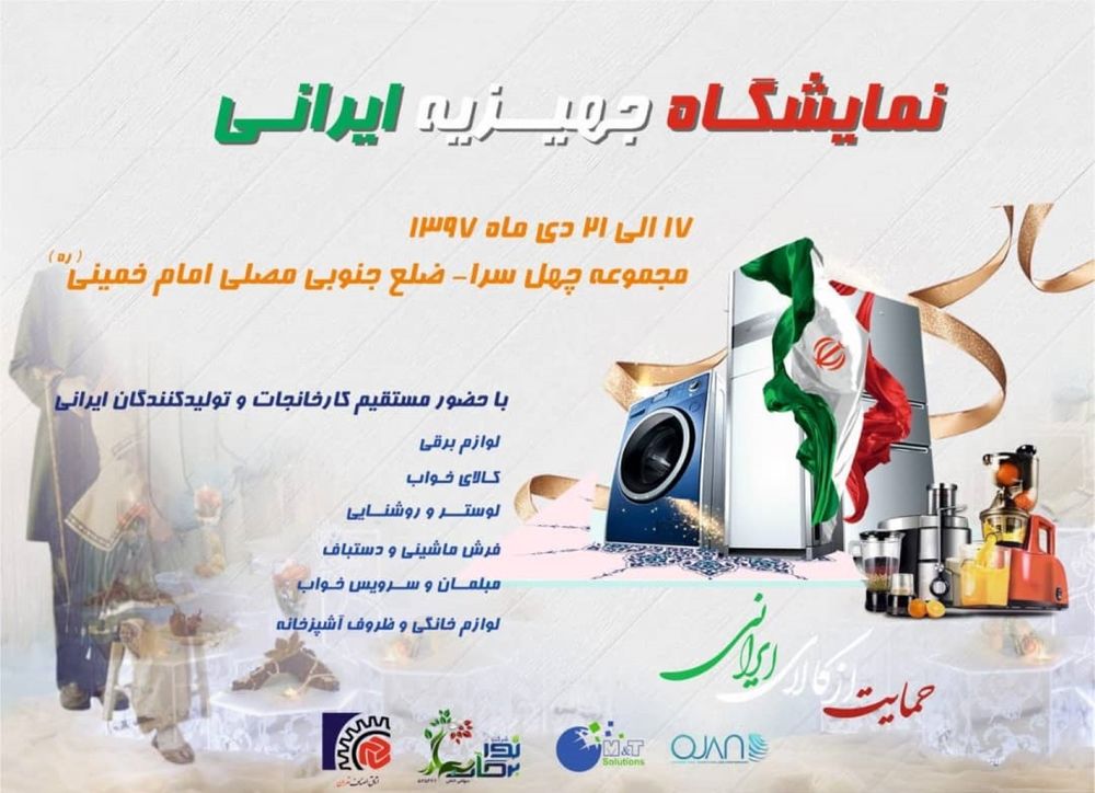 برپایی نمایشگاهی برای خرید جهیزیه ایرانی