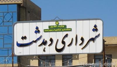 بخشودگی بخشی از بدهی شهرداری دهدشت به تامین اجتماعی