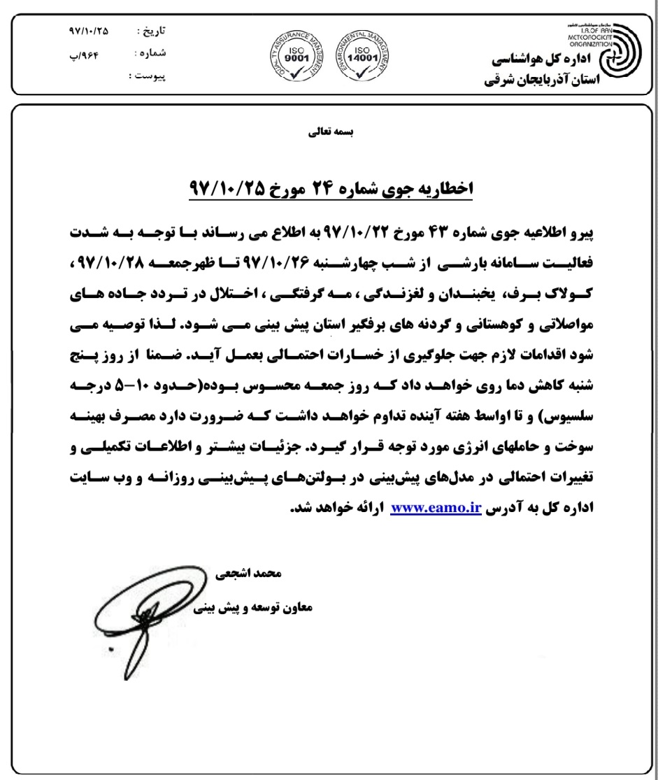 برف و یخبندان میهمان آذربایجان شرقی