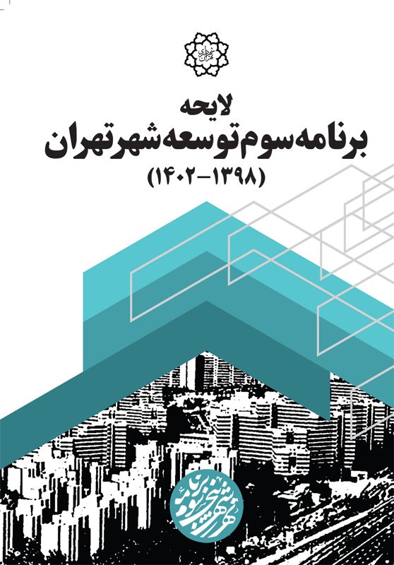 برنامه عملیاتی ایمنی در حمل و نقل شهر