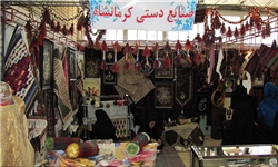 برپایی نمایشگاه صنایع دستی در کرمانشاه