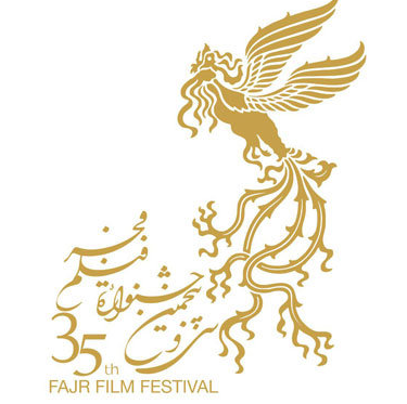 روز چهارم جشنواره فیلم فجر