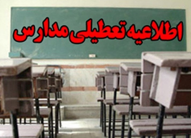 تعطیلی مدارس در شهر رفیع هویزه