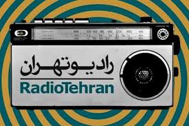 سی هفتمین جشنواره فیلم فجر همراه با رادیو تهران