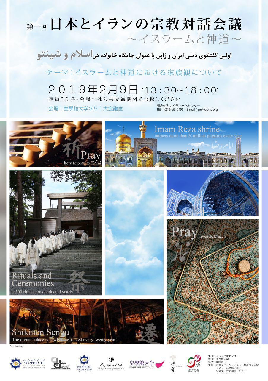 سفر رئیس سازمان فرهنگ و ارتباطات اسلامی به ژاپن ­
