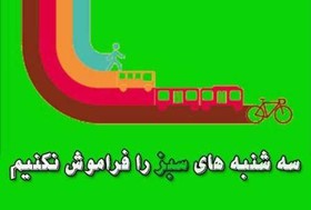 برگزاري همايش دوچرخه سواري سه شنبه هاي بدون خودرو