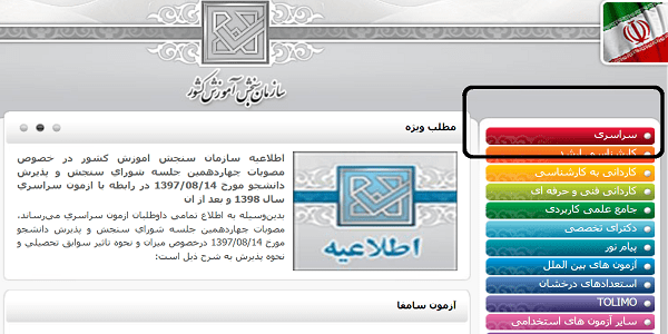 آغاز نام نویسی آزمون سراسری ۹۸