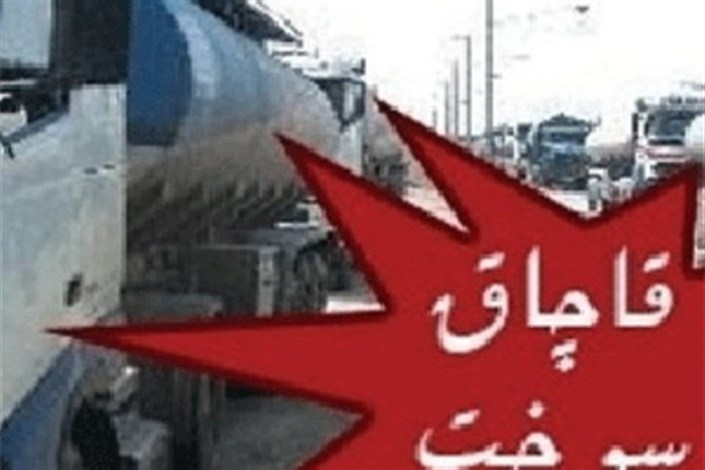 کشف50 هزار لیتر گازوئیل قاچاق در شوش