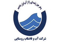 ضریب بهره مندی استان مرکزی از شبکه آب و فاضلاب روستایی بالاتر از میانگین کشوری