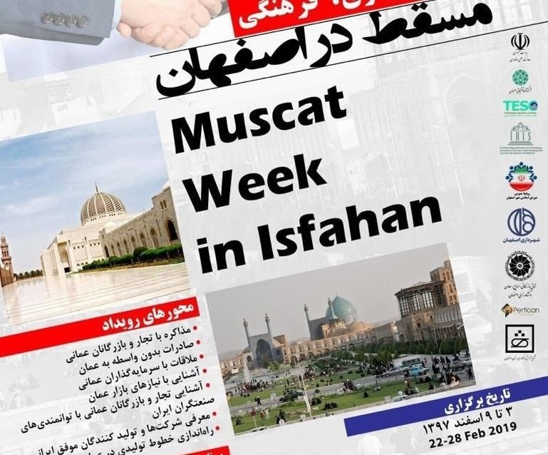 یک هفته میزبانی اصفهان از ۴۰ تاجر و بازرگان مسقط عمان