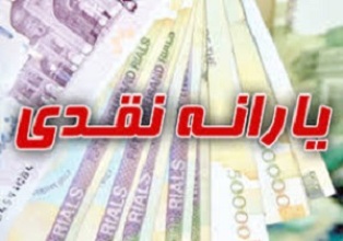 واریز یارانه نقدی، امشب به حساب سرپرستان خانوارها