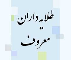 ساماندهی هفت هزار طلایه دار امر به معروف در خراسان رضوی