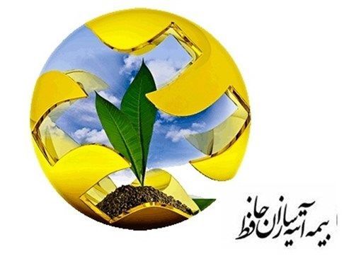 بیمه شدگان آتیه سازان حافظ، خساراتشان را از ۷۵۰۱۳ پیگیری کنند