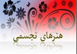 برگزاری پانزدهمین دوره ورکشاپ هنرهای تجسمی