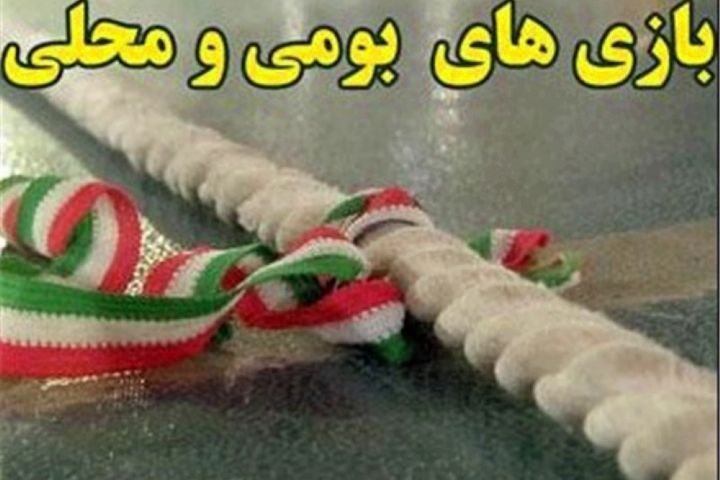 جهرم میزبان جشنواره بازی‌های بومی و محلی