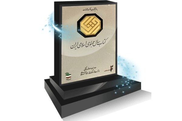 نامزدهای جایزه کتاب سال در گروه «زبان»