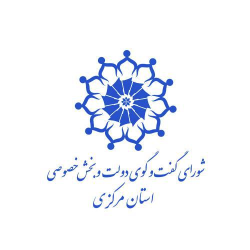 گفتگوی ملی دولت و بخش خصوصی در اراک