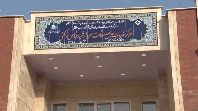 ارائه خدمات غربالگری سرطان در مراکز جامع سلامت استان