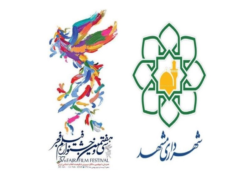 شهرداری مشهد 2 میلیارد ریال به جشنواره فیلم فجر اختصاص داد