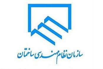 افزایش  تعرفه خدمات مهندسی در استان تهران