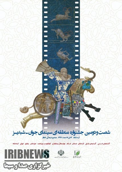 راهیابی ۳ فیلم از کردستان به بخش نهایی جشنواره شبدیز