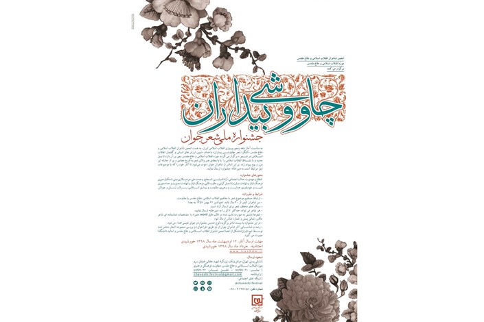 انتشار فراخوان دوم جشنواره «شعر جوان»