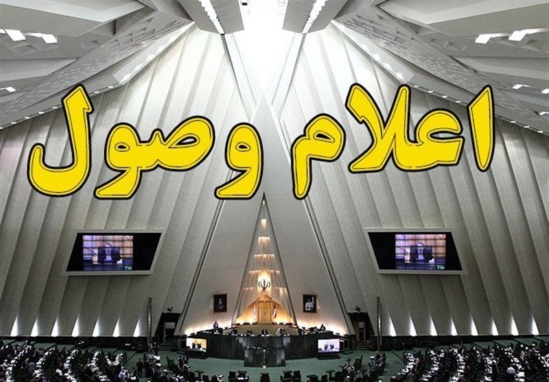 اعلام وصول سوال ملی نماینده مشهد از وزیر ارتباطات