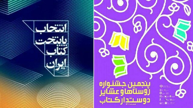 معرفی پایتخت کتاب ایران؛ تا ساعتی دیگر