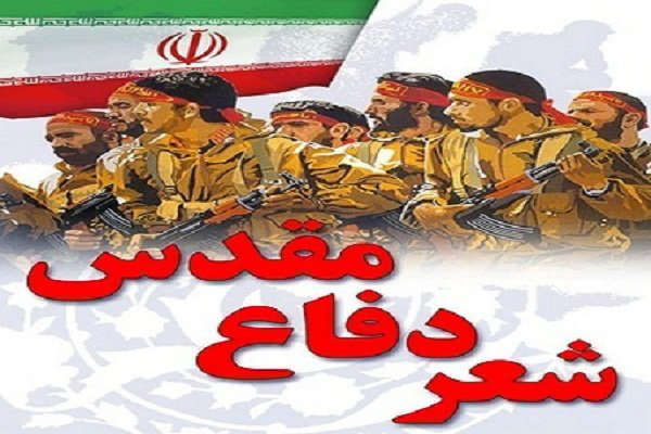 معرفی برترین های جشنواره شعر دفاع مقدس استان اصفهان