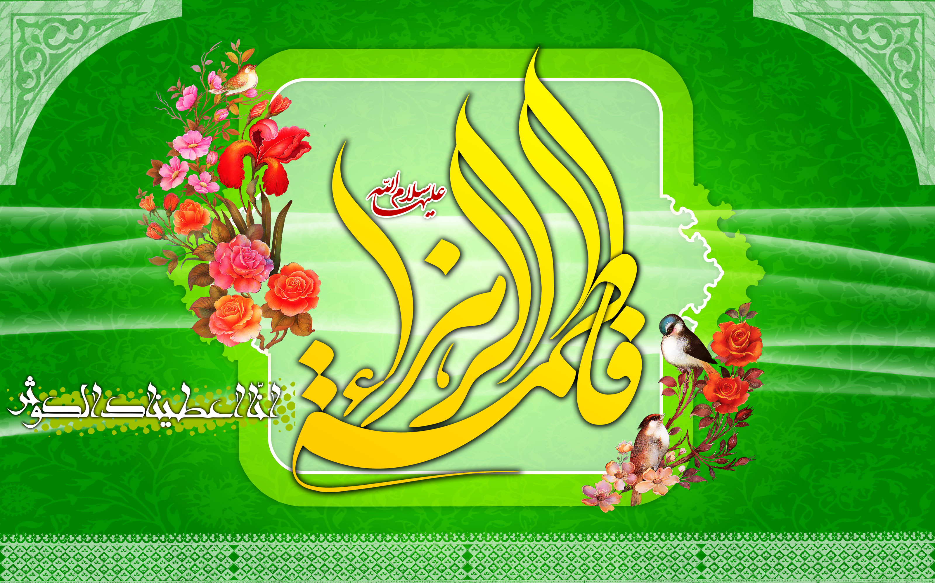 جشن میلاد گل یاس پیامبر آمد