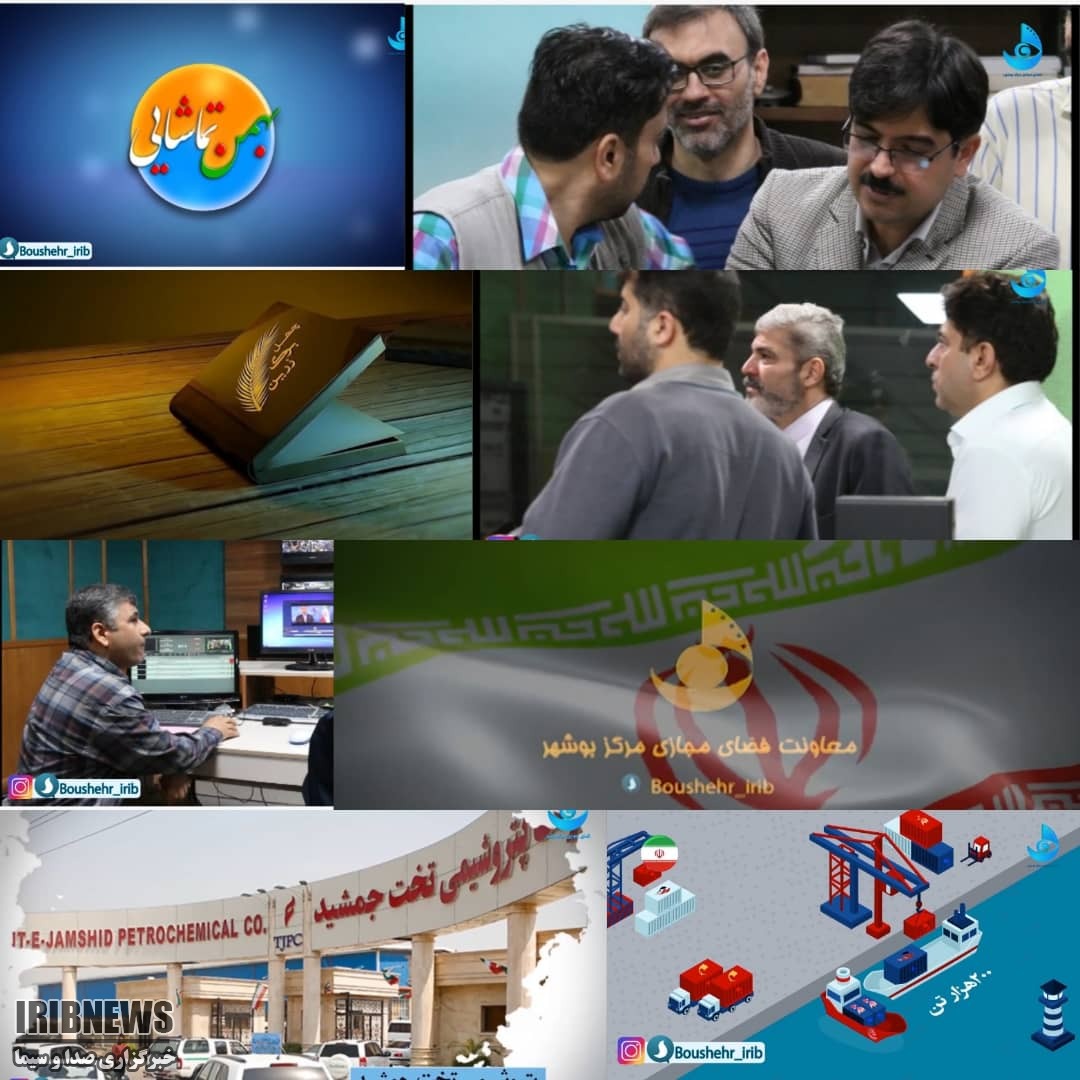 رتبه برتر فضای مجازی مرکز بوشهر در مراکز صدا وسیمای کشور