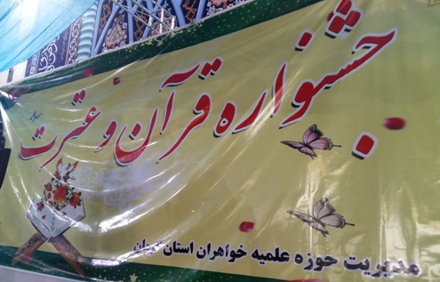 تجلیل از برگزیدگان قران و عترت در استان کرمان