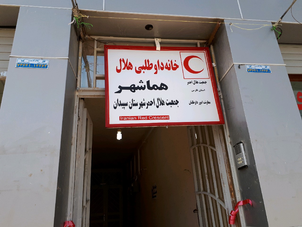 افتتاح دو خانه هلال در شهرستان سپیدان