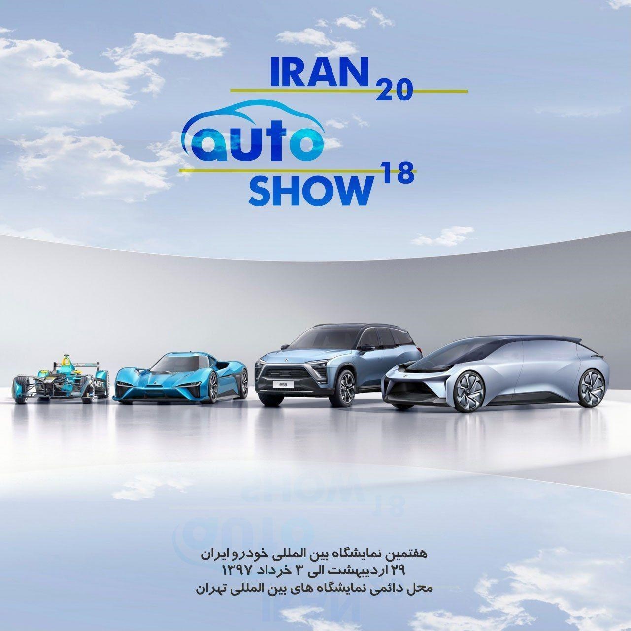 نمایشگاه بین المللی خودرو ایران ۲۹ اردیبهشت آغاز می‌شود