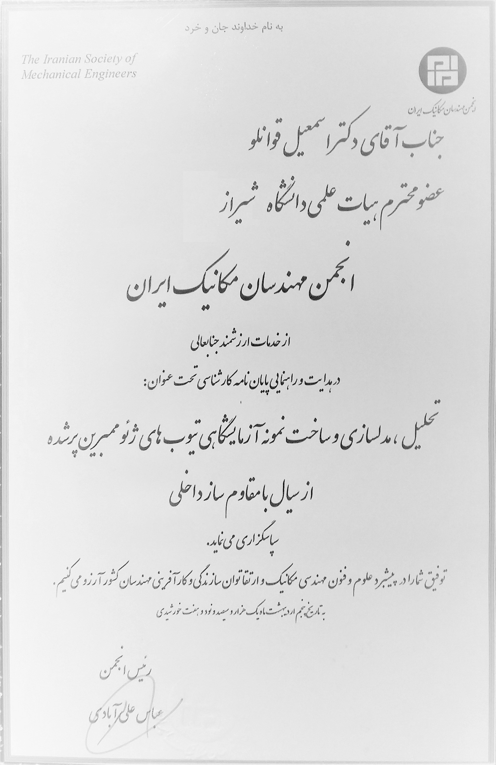 پایان نامه دانشجوی دانشگاه شیراز برتر کشوری