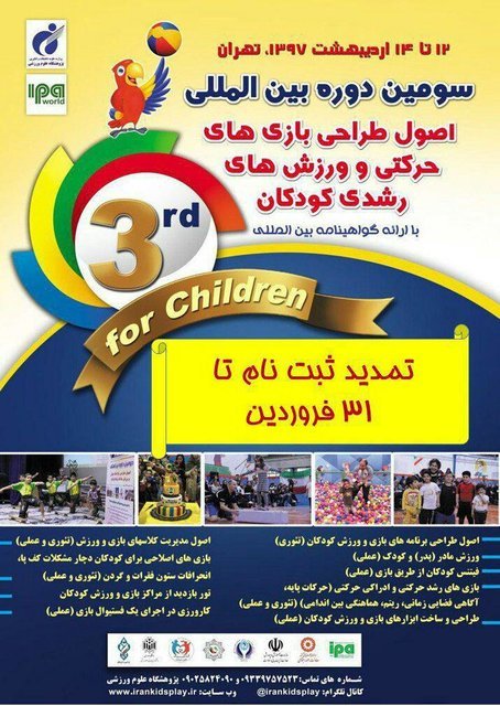 دوره طراحی بازی و ورزش کودکان در تهران