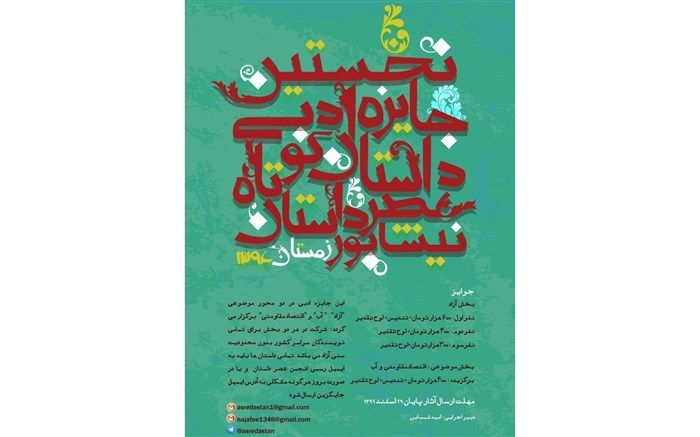 نخستين جشنواره کشوري داستان کوتاه نيشابور 