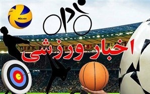 خبرهایی از المپیاد ورزشی دانشجویان پیام نور تا درگذشت پیشکسوت باشگاه صنعت نفت