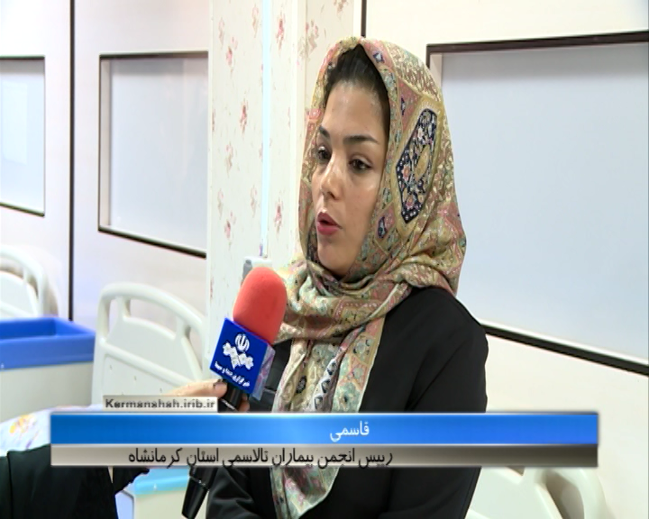 وجود ۳۱۷ بیمار مبتلا به تالاسمی در استان کرمانشاه