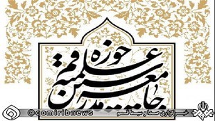 جامعه مدرسین حوزه علمیه قم با اشاره به خروج از برجام تاکید کرد: این اقدام خصمانه آمریکا نمونه‌ بارز دیگری از خباثت‌ها و دشمنی‌های دولت بد عهد آمریکا را آشکار وتجربه تاریخی ما را مستحکم‌تر کرد.