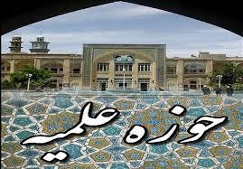 پذیرش 237 طلبه در حوزه های علمیه استان
