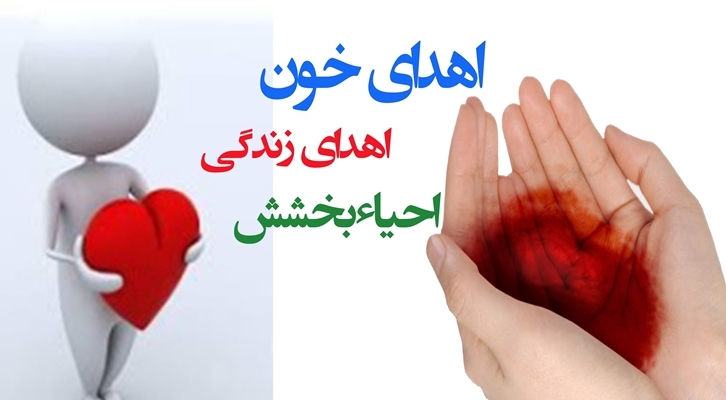 اعلام ساعات خونگیری انتقال خون شیراز در ماه مبارک رمضان