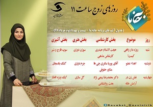 مهارت های زندگی در برنامه تلویزیونی «خانه ما»