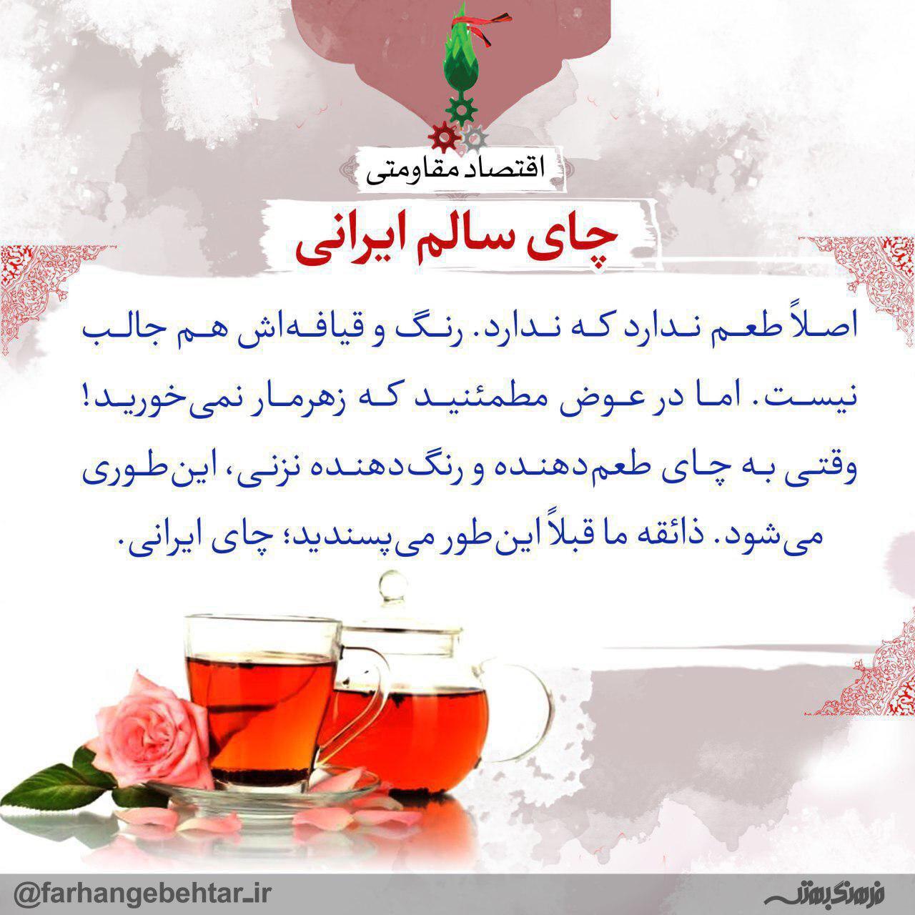 چای ایرانی در سفره ایرانیان