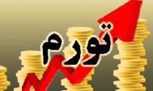 تورم فروردین ماه 9.2 درصد محاسبه شد