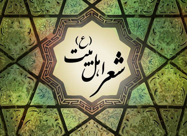 ارسال :225 اثر به دبیرخانه کنگره ملی شعر اهل بیت(ع)